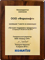 Форклифт - Лучший дилер по поддержке продукции