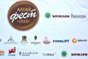 Живая сталь на Алтайфесте 2019